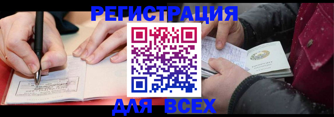 временная регистрация для всех в Саратове