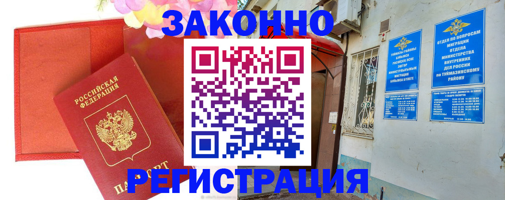 временная регистрация адрес в Саратове
